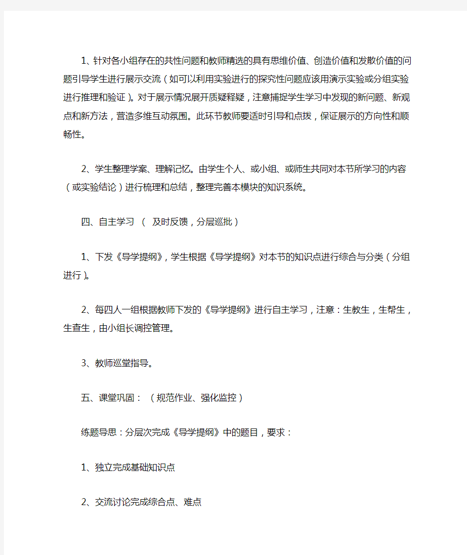 初中物理高效课堂教学模式(试行)