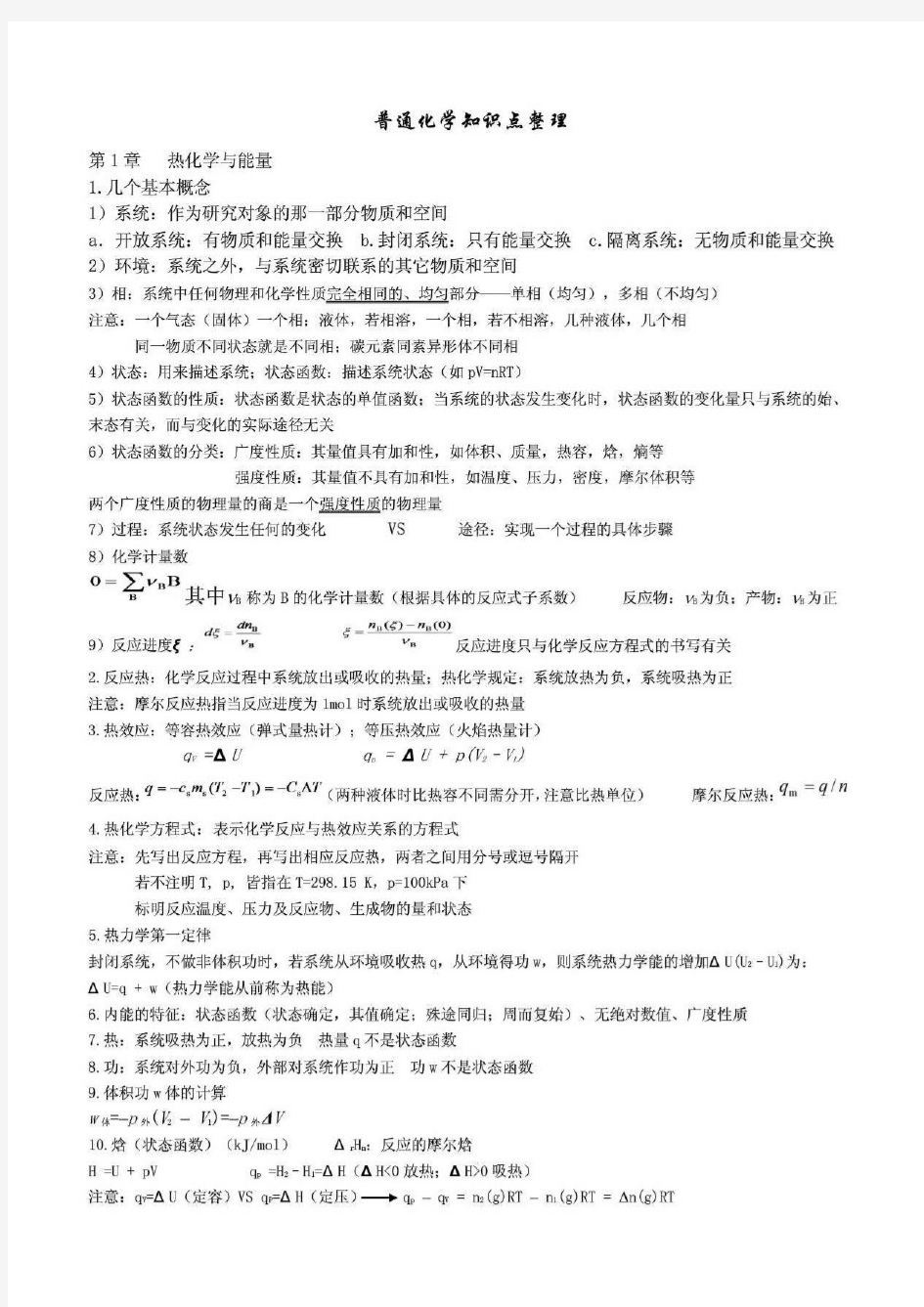 大学化学期末复习知识点汇总