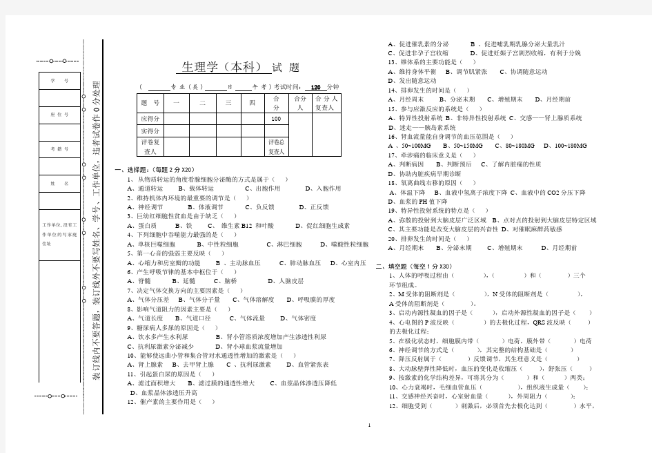 生理学试题及答案大全