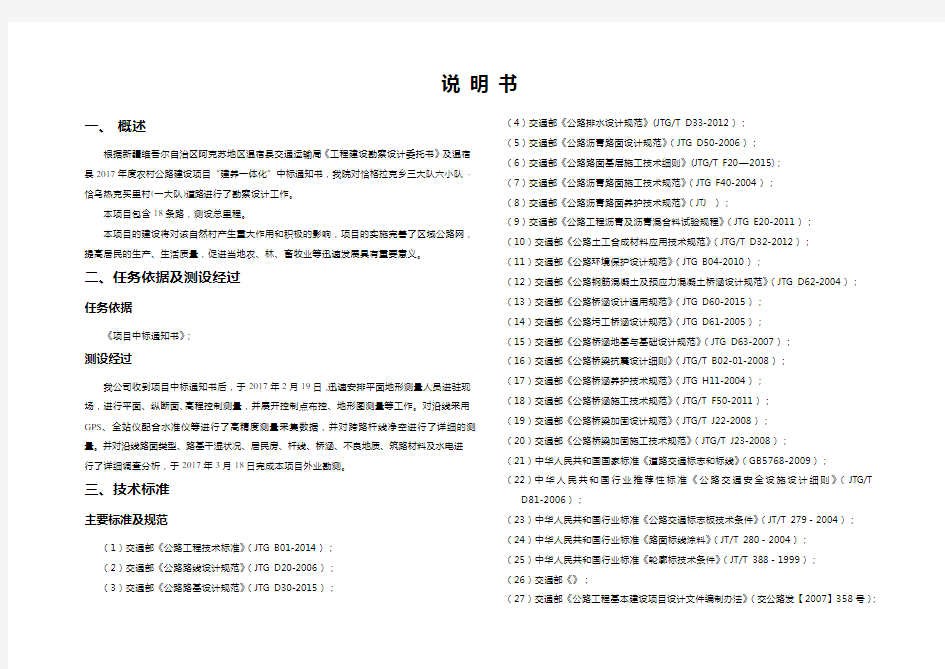 四级公路总说明