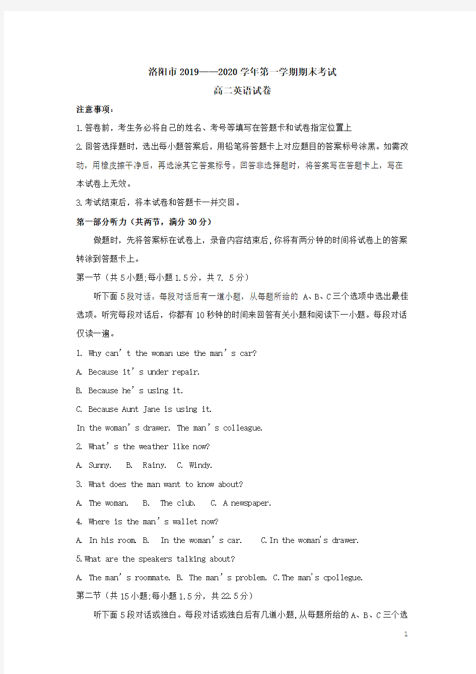 最新河南省洛阳市高二上学期期末考试 英语 Word版