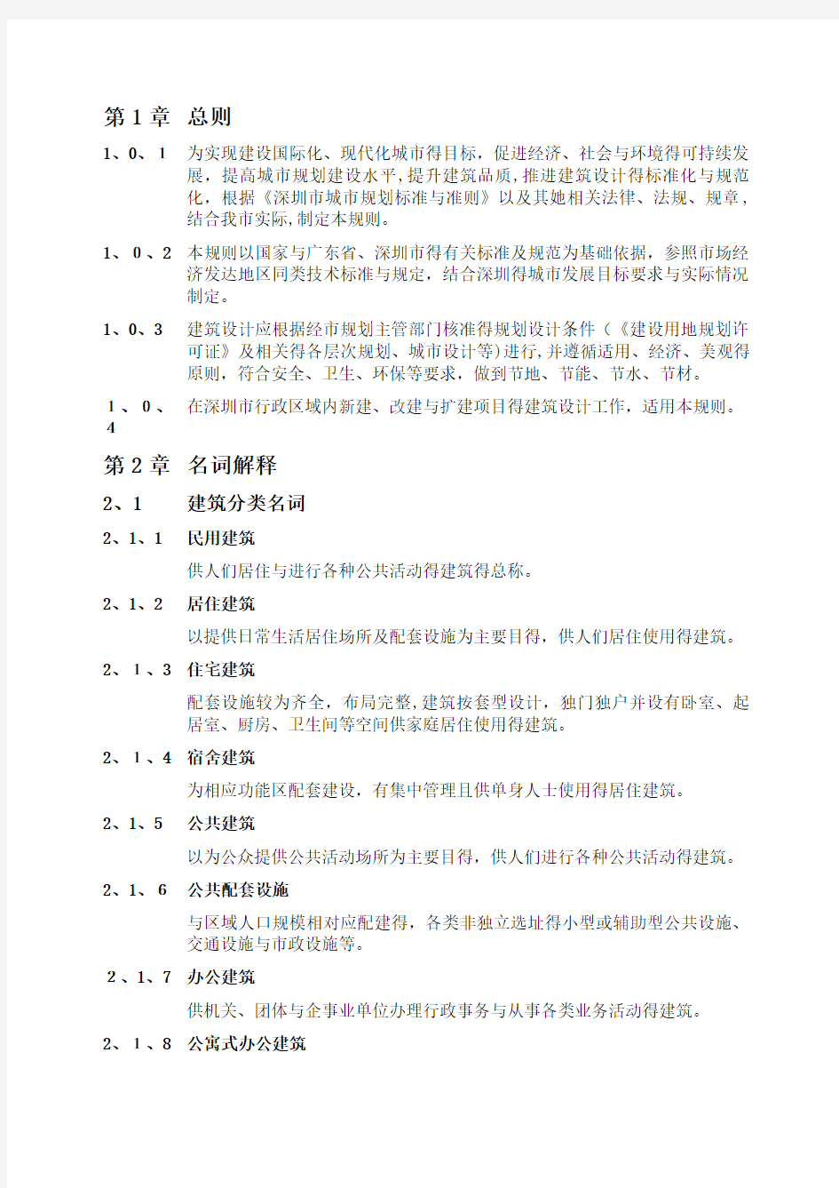 深圳市建筑设计规则2019(修订稿)