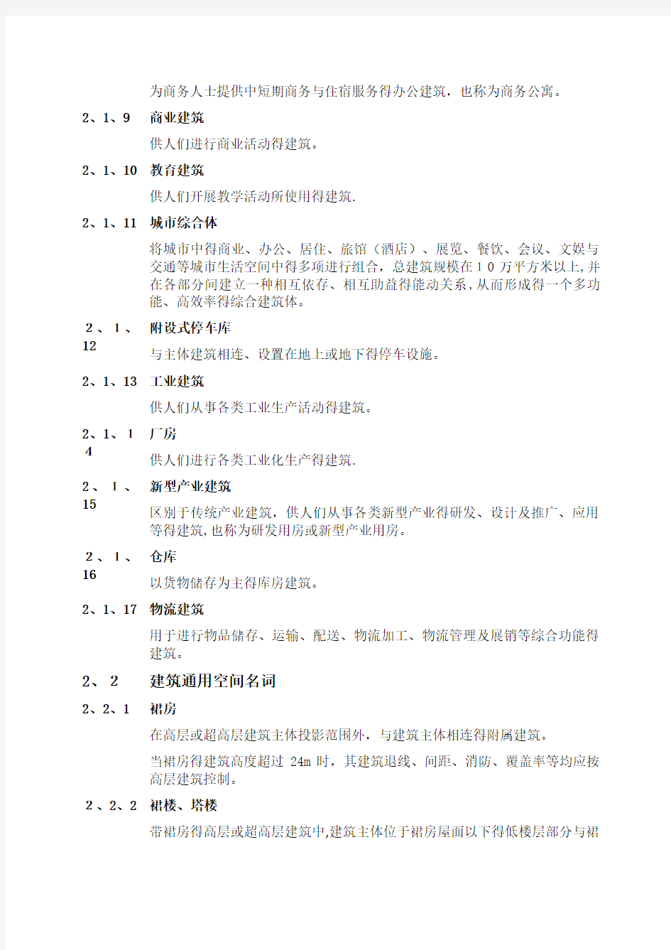 深圳市建筑设计规则2019(修订稿)