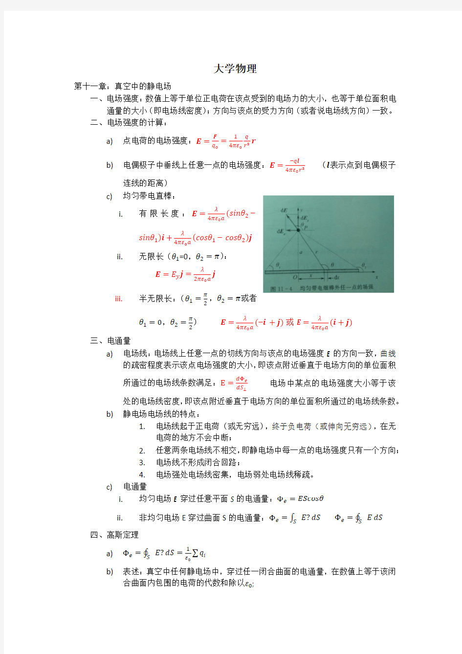 大学物理知识点归纳