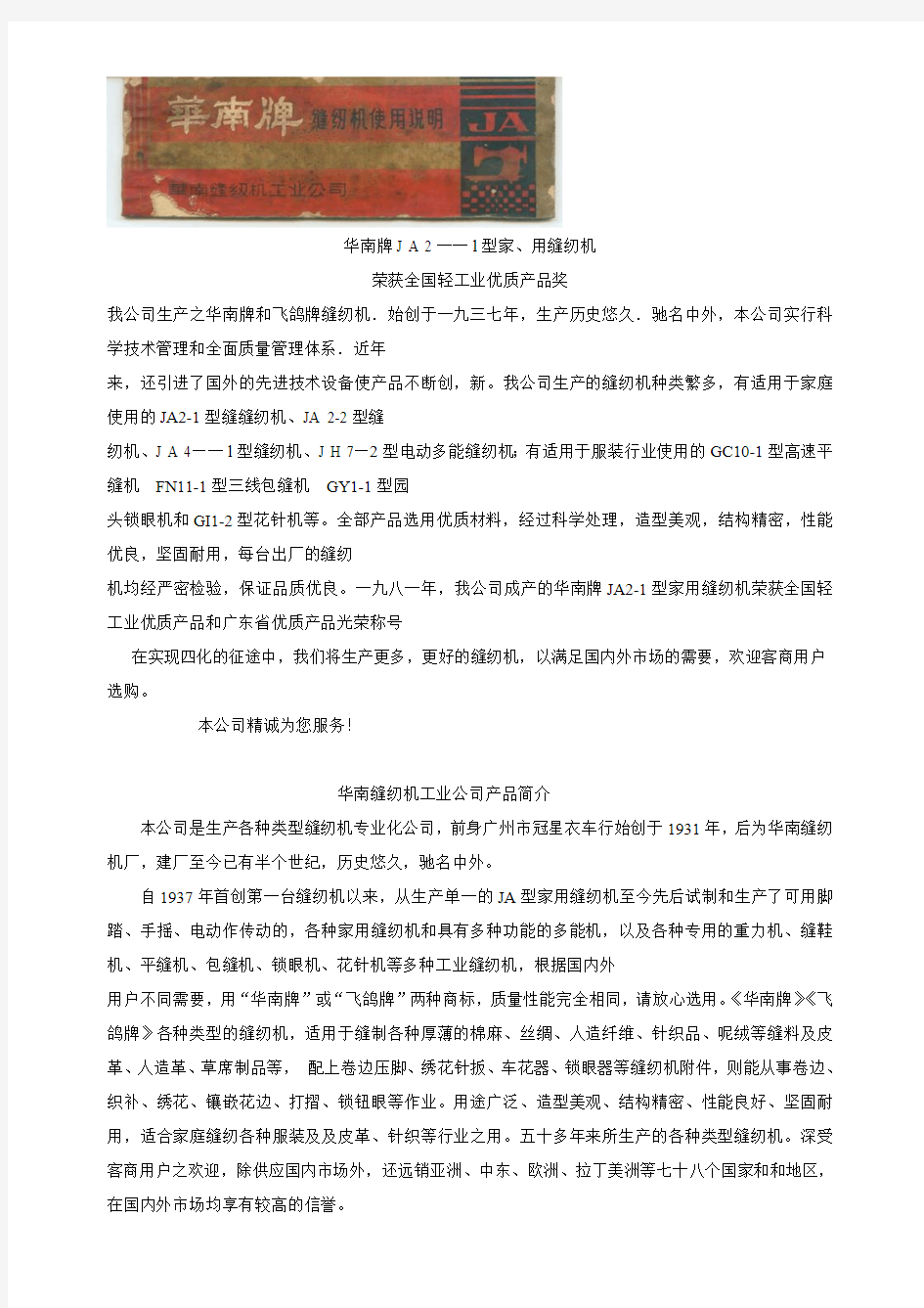 华南牌JA缝纫机使用说明