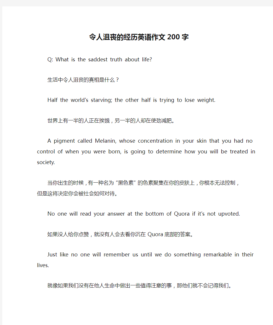 令人沮丧的经历英语作文200字