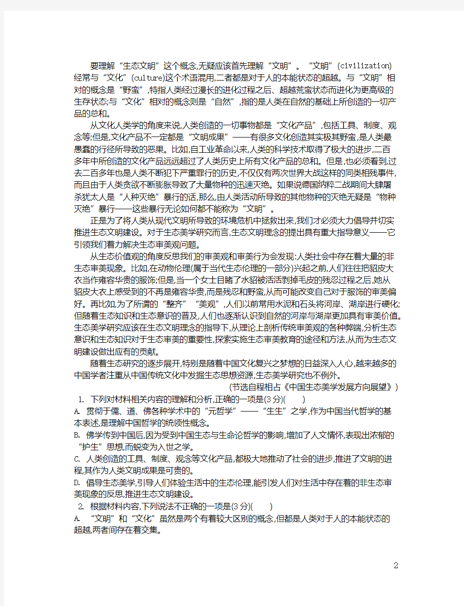 江苏省南通市如东县2021届高三上学期期中调研考试 语文