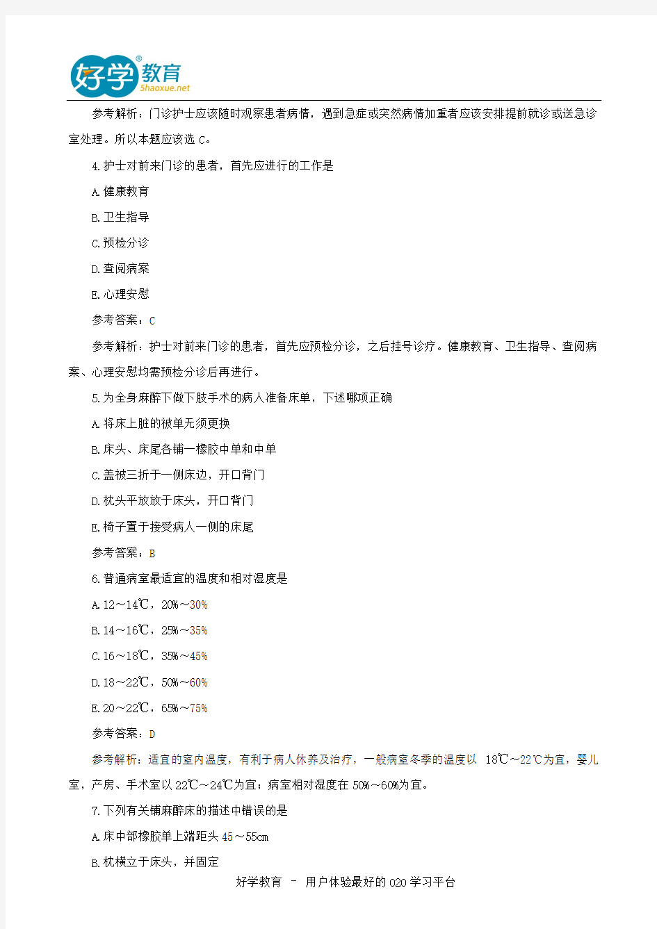 2015年护士资格证考试试题及答案解析《实践技能》