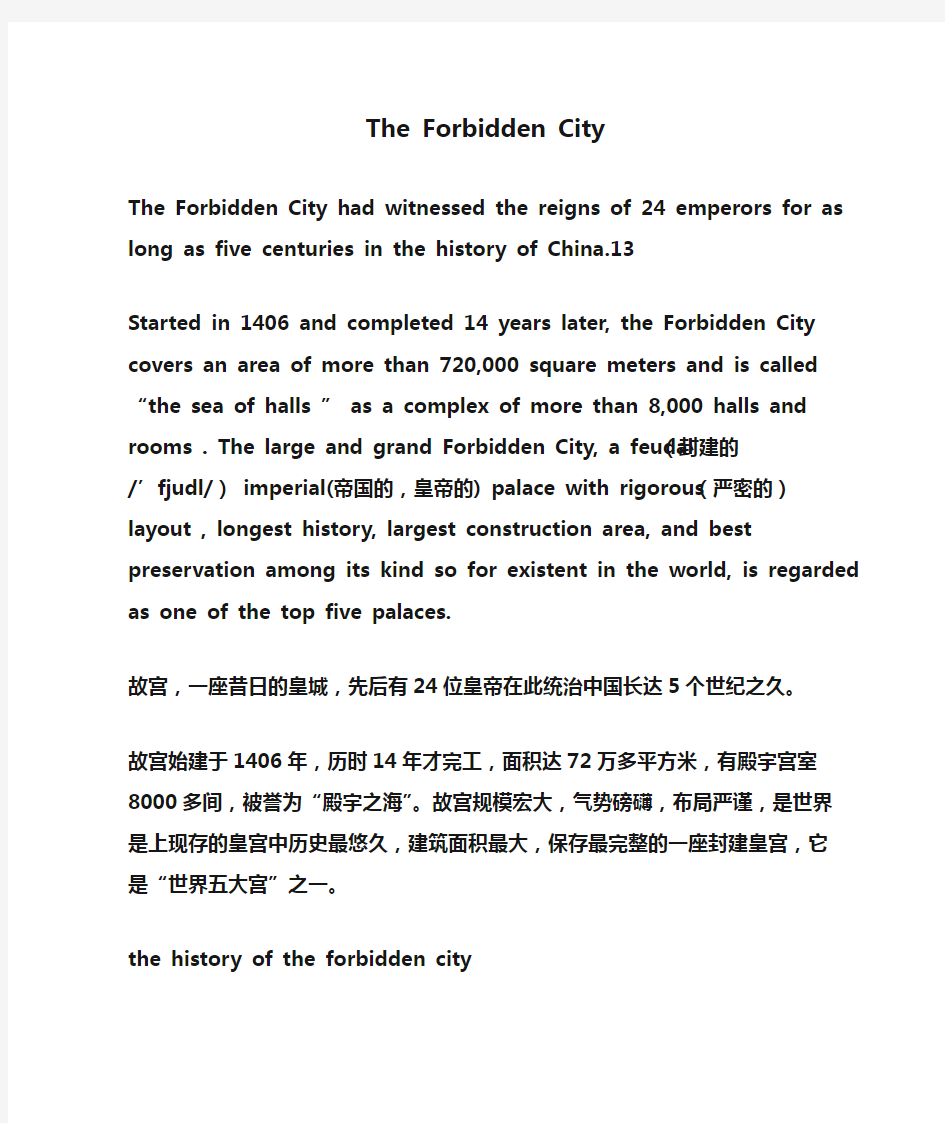 The Forbidden City故宫详细的英文介绍词