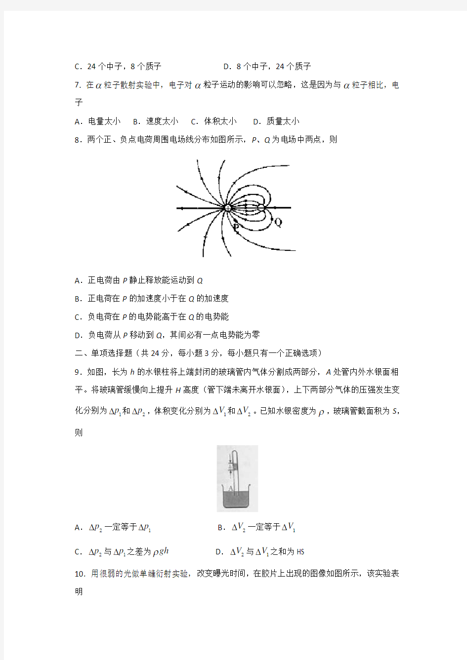 2015年高考真题——物理(上海卷)Word版含答案