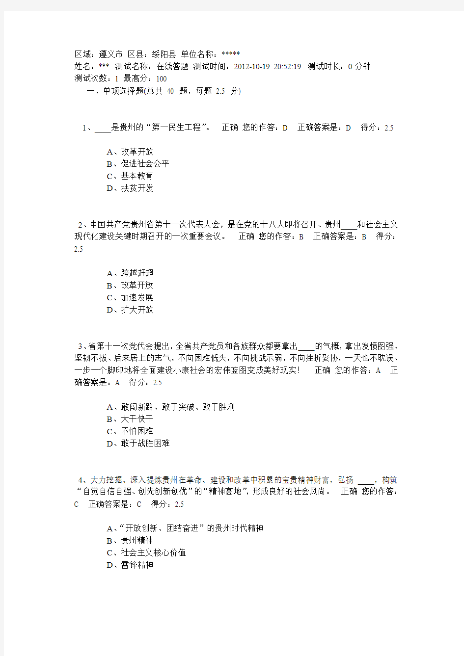 贵州省绥阳县“百万公众网络学习工程”活动网上成效测试题参考答案