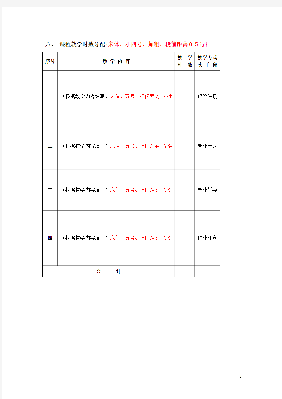 高校专业课程教学大纲模板