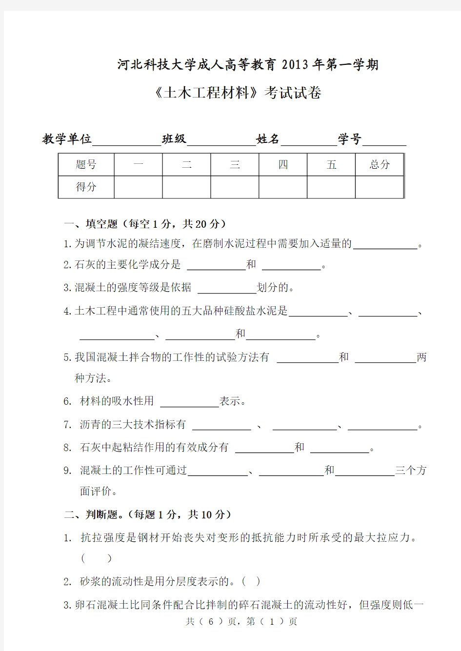 土木工程材料试卷及答案