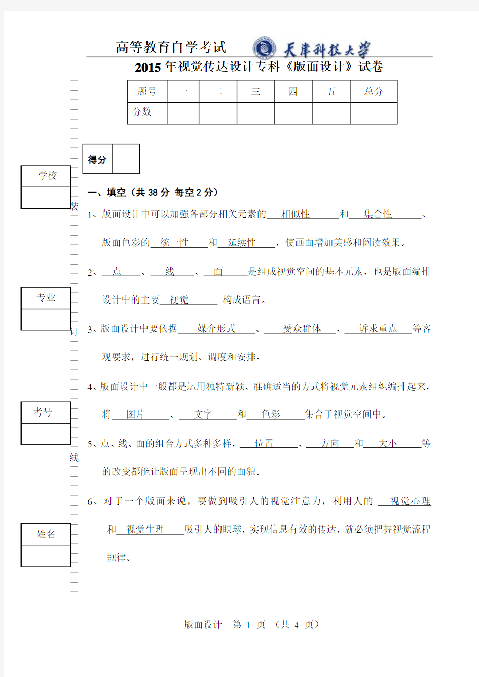 版面设计试题及答案