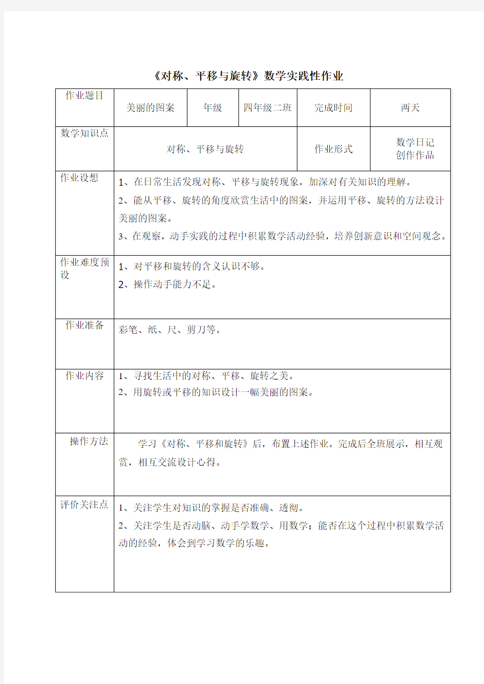 数学实践性作业