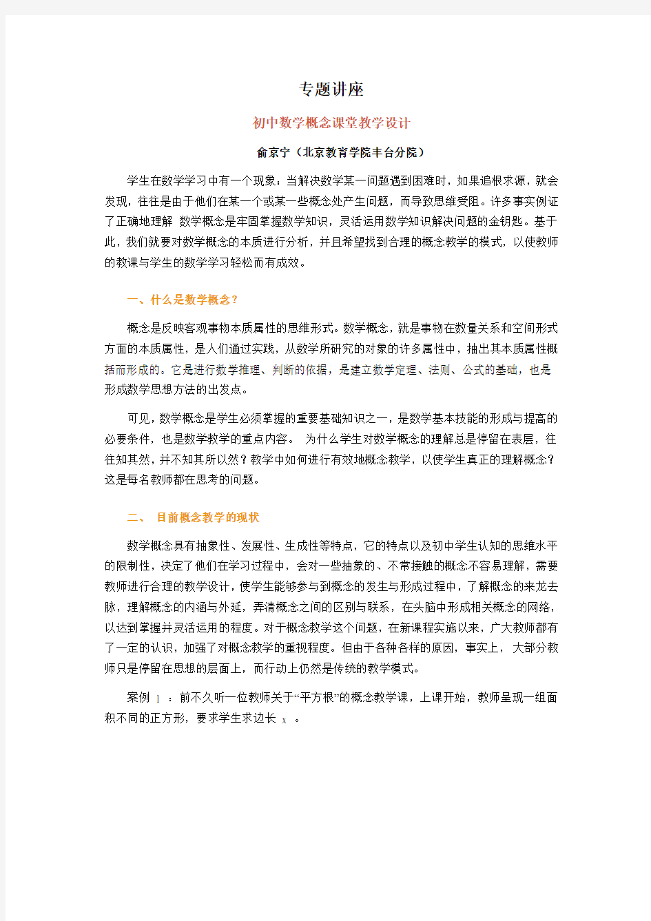 初中数学概念课堂教学设计