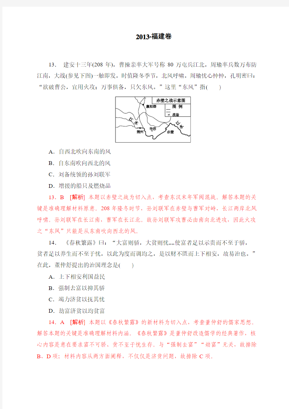 2013年高考真题——文综历史(福建卷)解析1