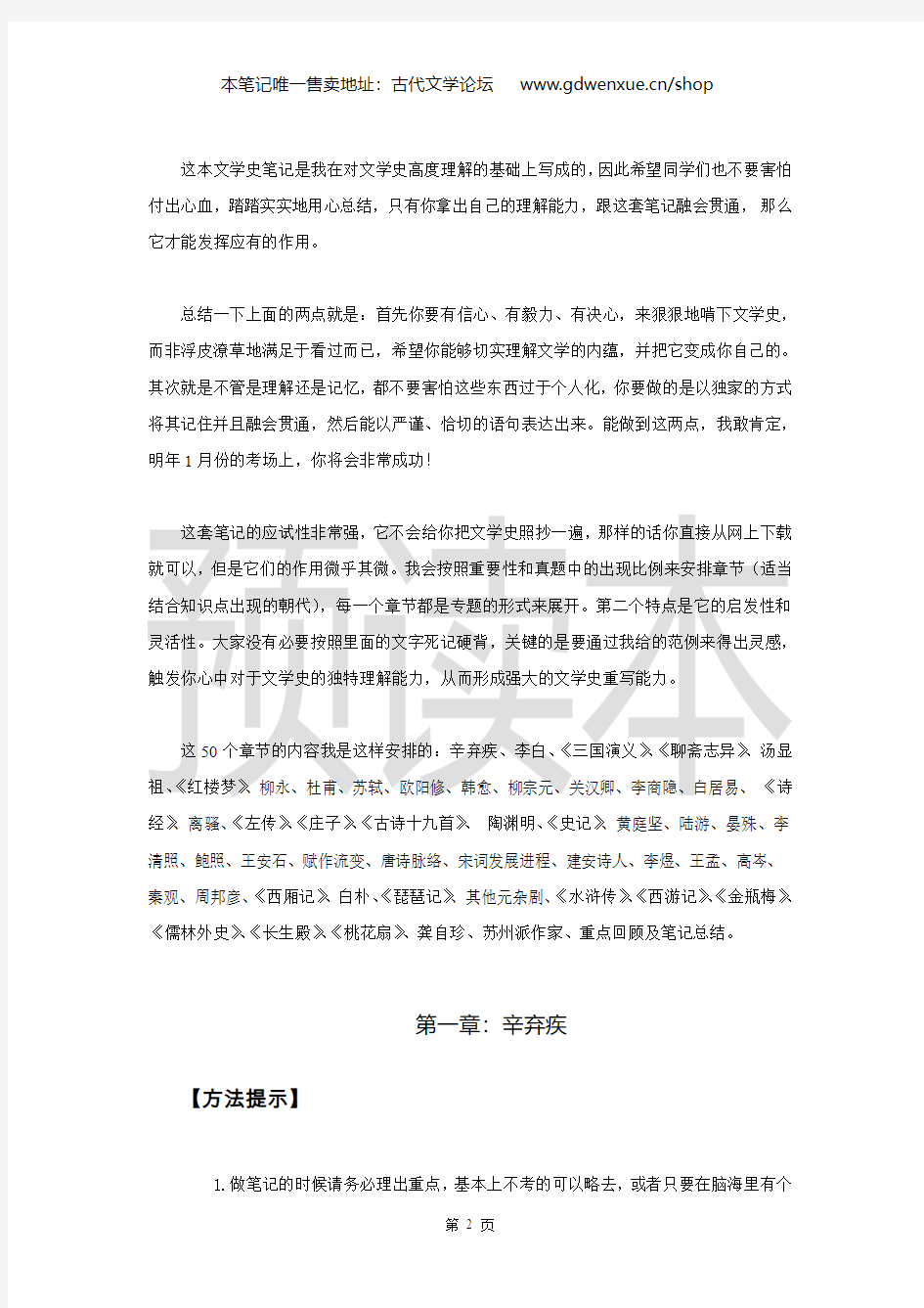 中国古代文学史终极笔记 2