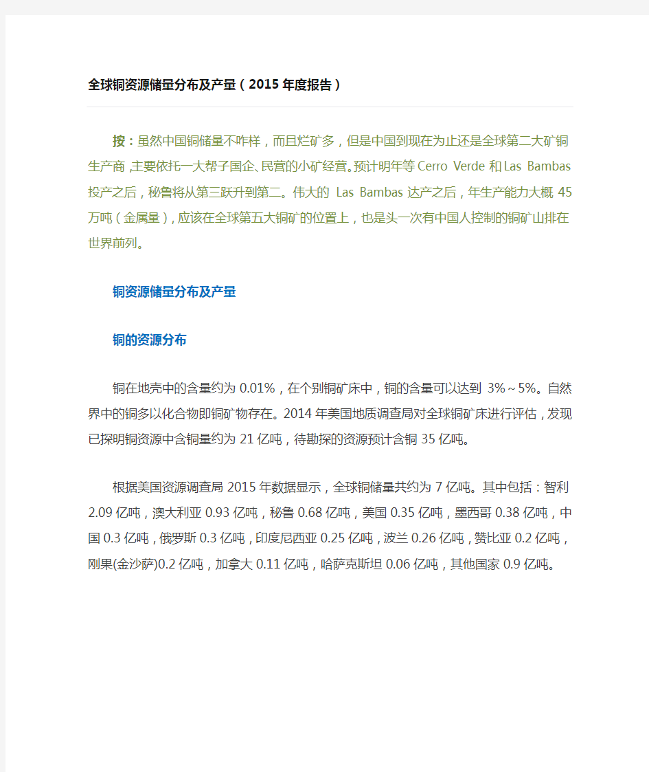 全球铜资源储量分布及产量