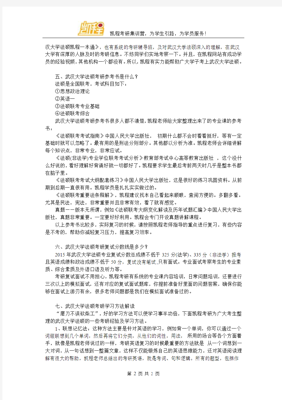 武汉大学法硕考研难度不大,跨专业考生成功机率大