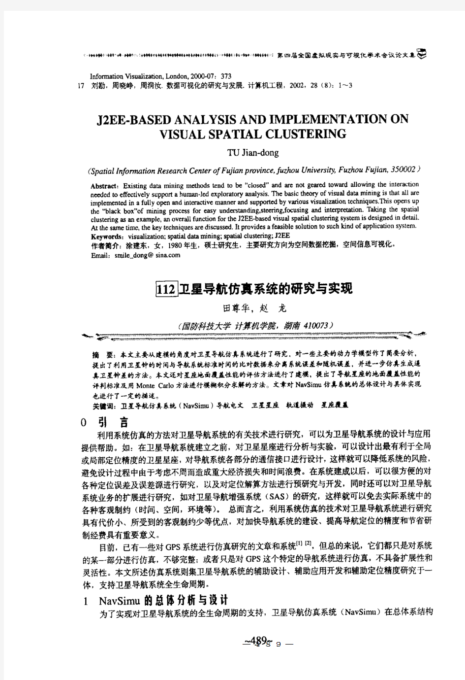 卫星导航仿真系统的研究与实现