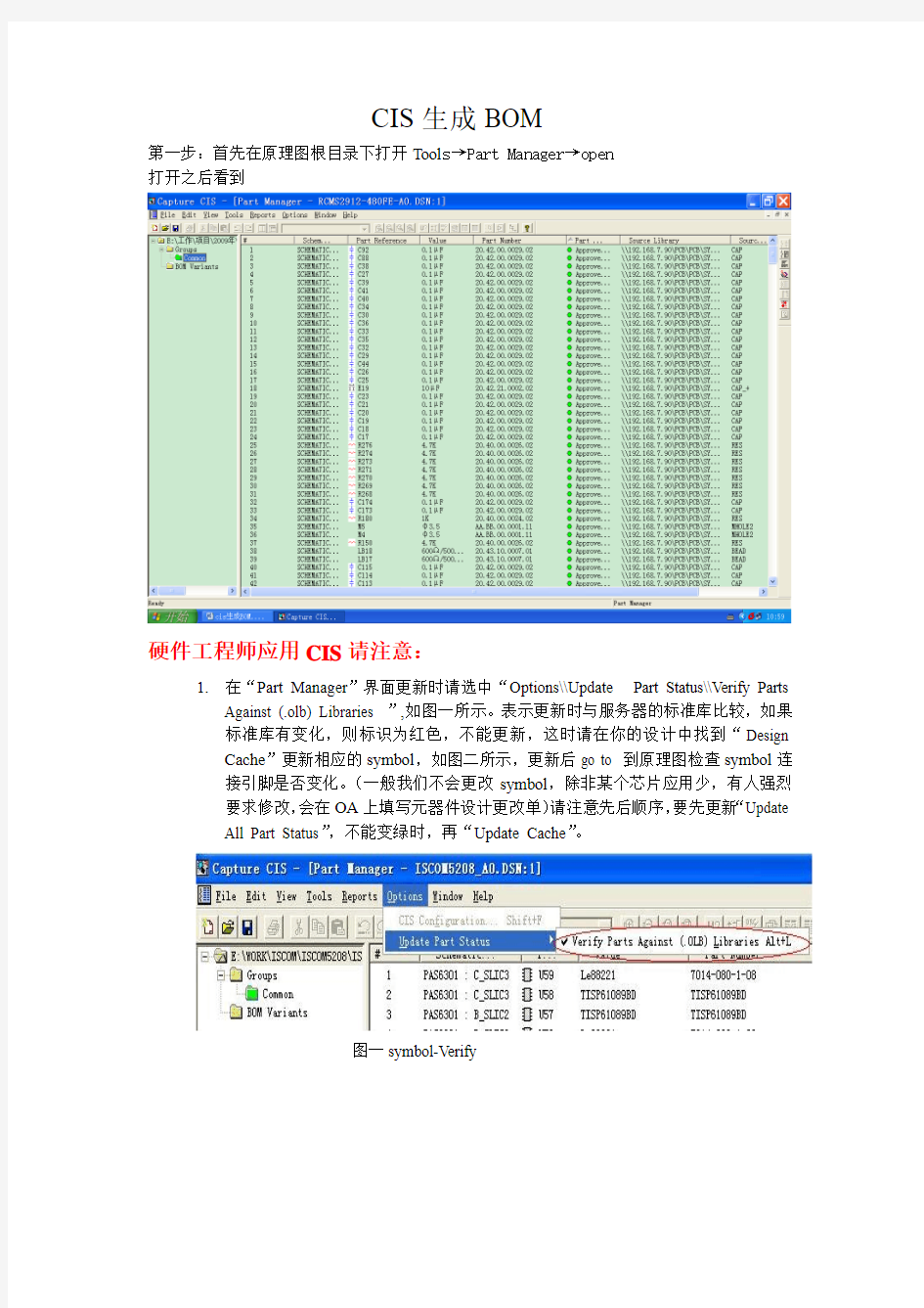 OrCAD Capture CIS生成BOM