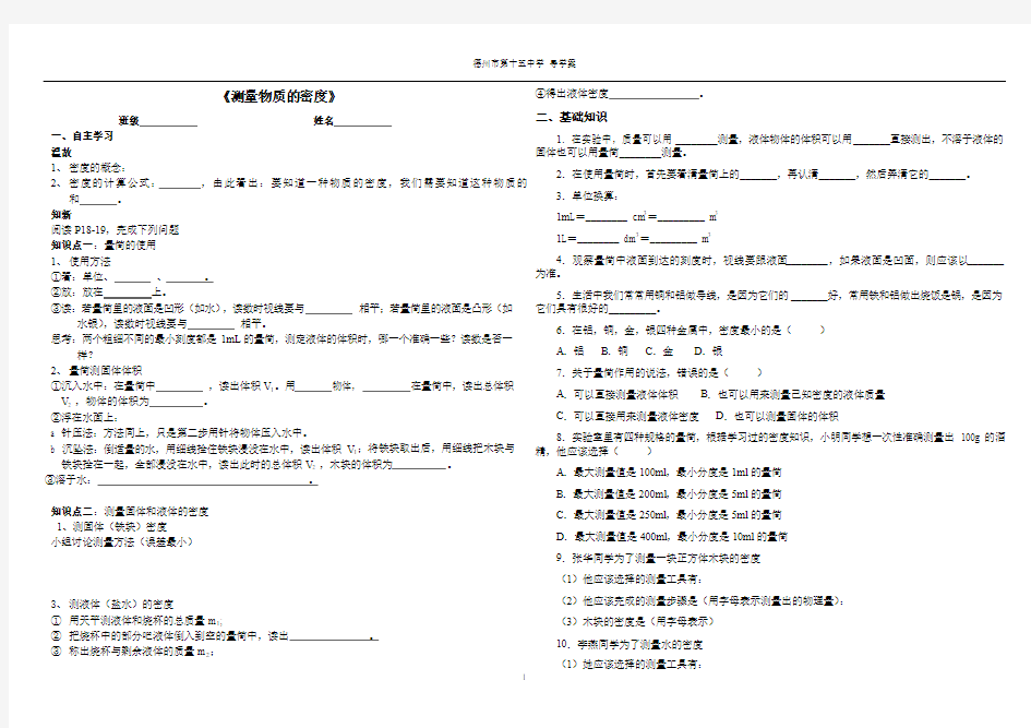 测量物质的密度 学案