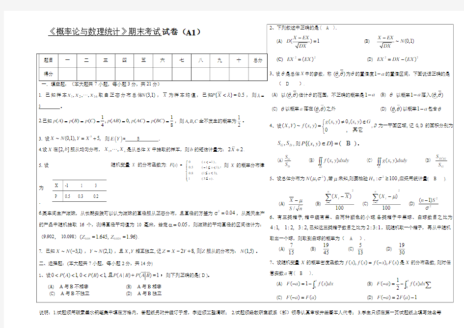 08-09概率论期末考试试卷A (1)