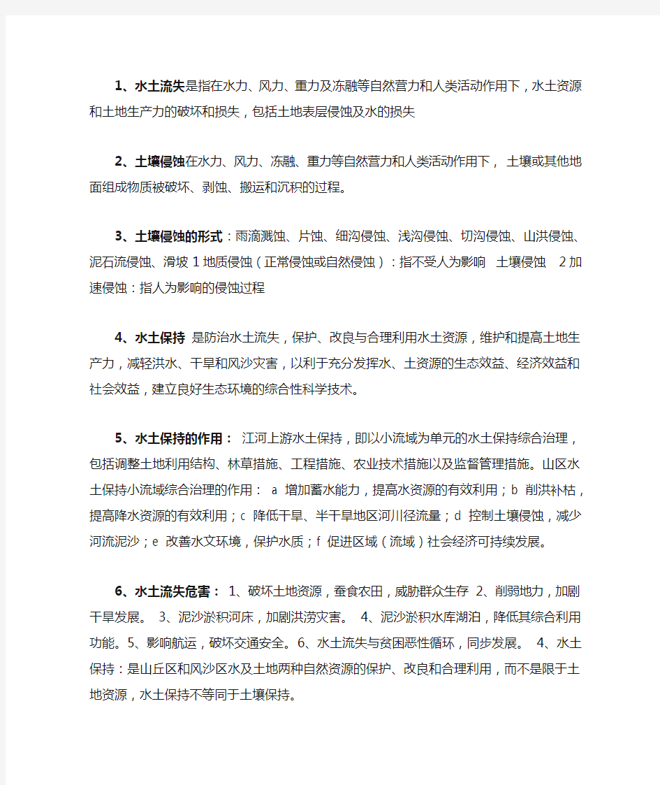 水保工程学复习