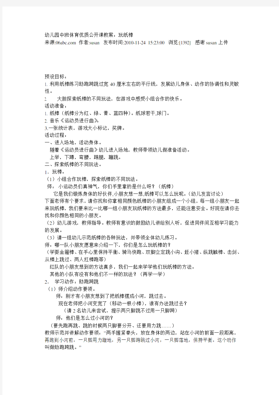 幼儿园中班体育优质公开课教案