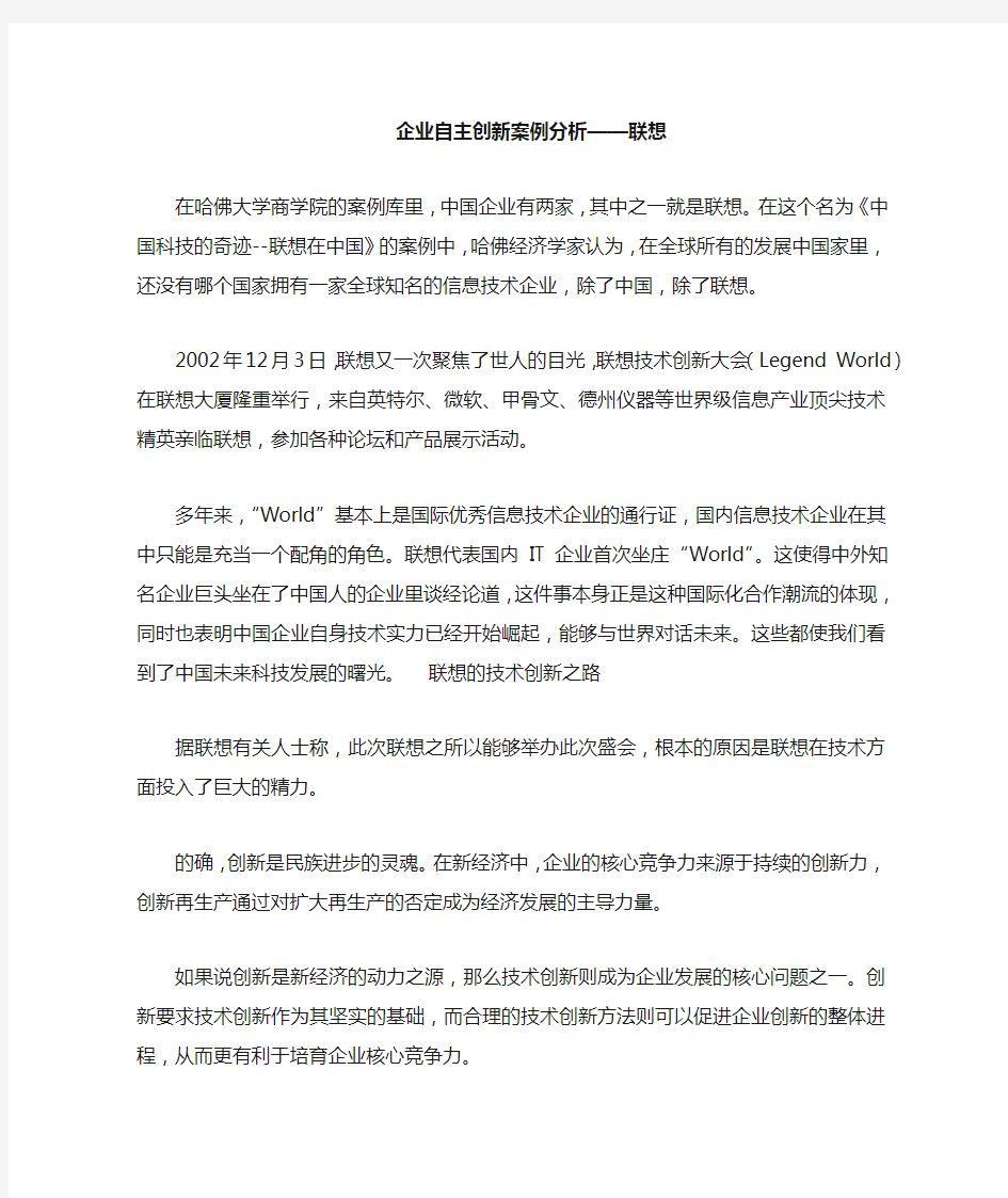 创新案例分析——联想