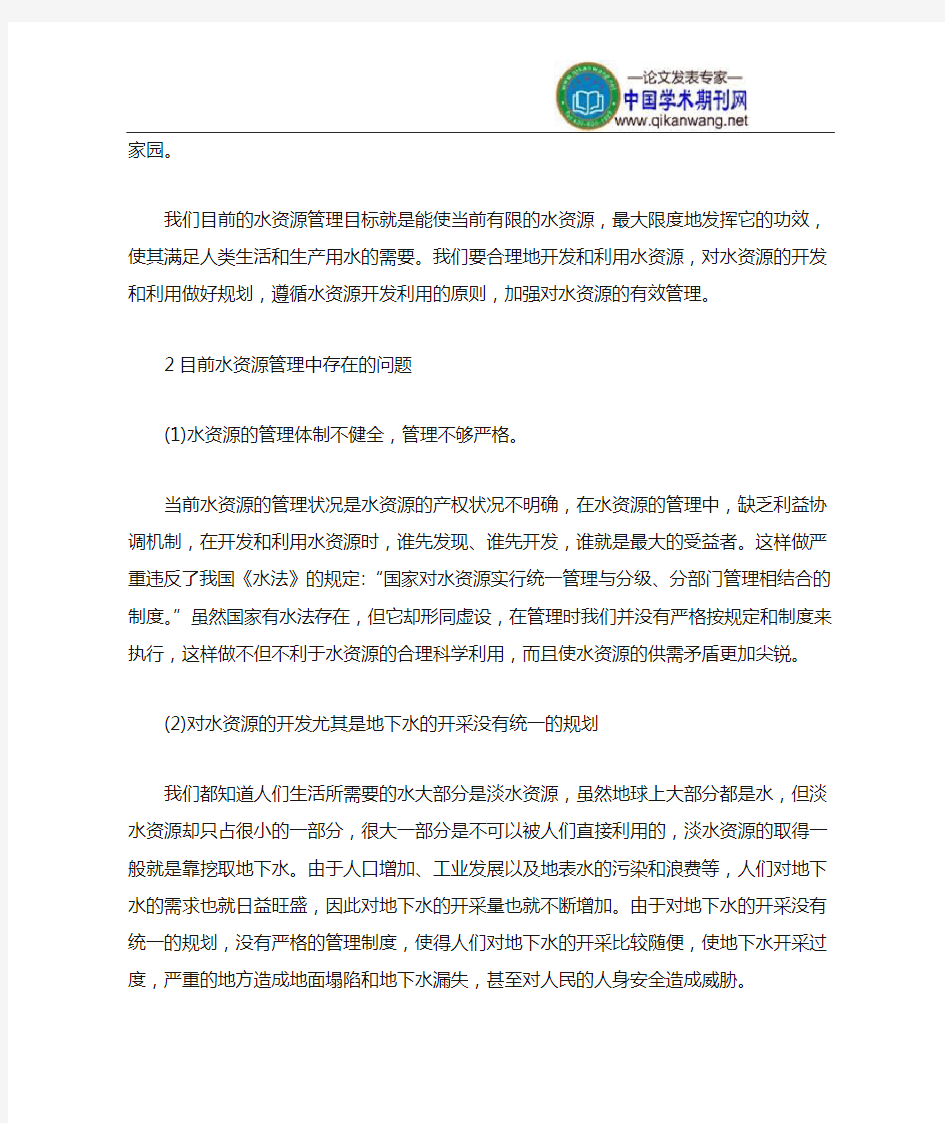 我国水资源管理存在的问题及建议