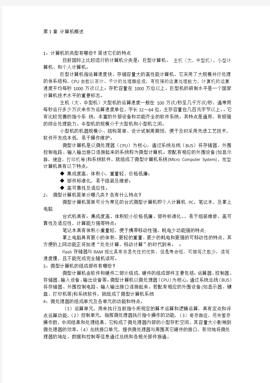 计算机硬件基础课后习题答案