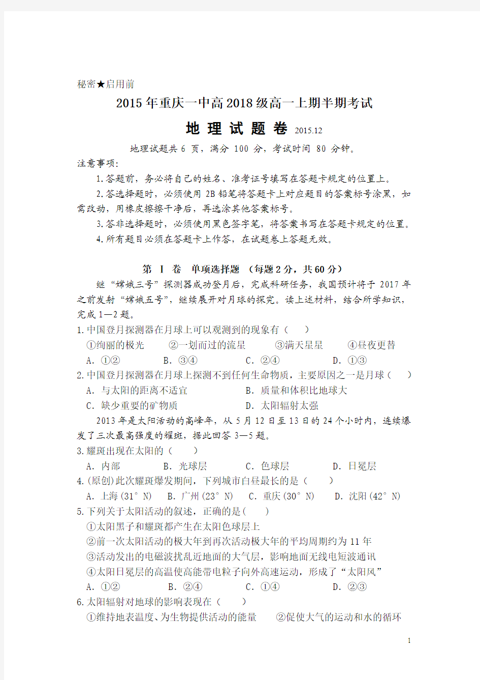 重庆市重庆一中2015-2016学年高一期中地理试卷