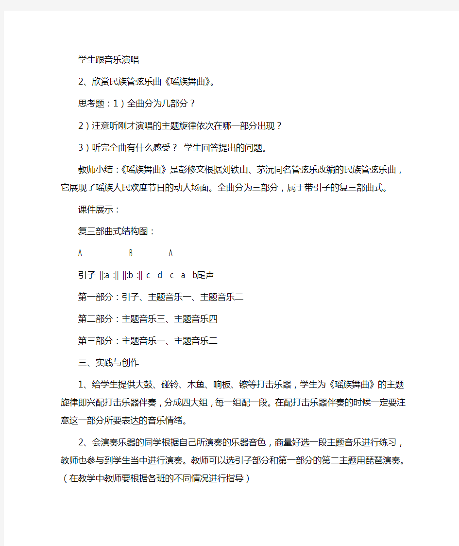 《瑶族舞曲》教学设计