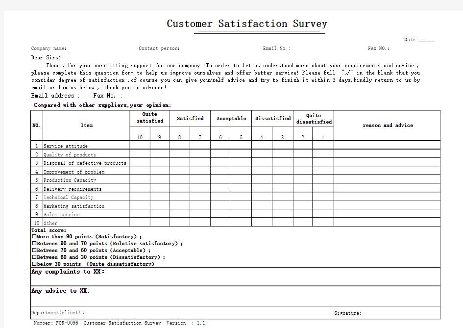 满意度调查表英文模版