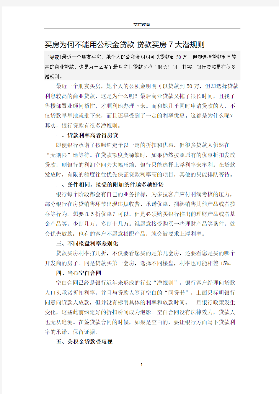 买房为何不能用公积金贷款 贷款买房7大潜规则