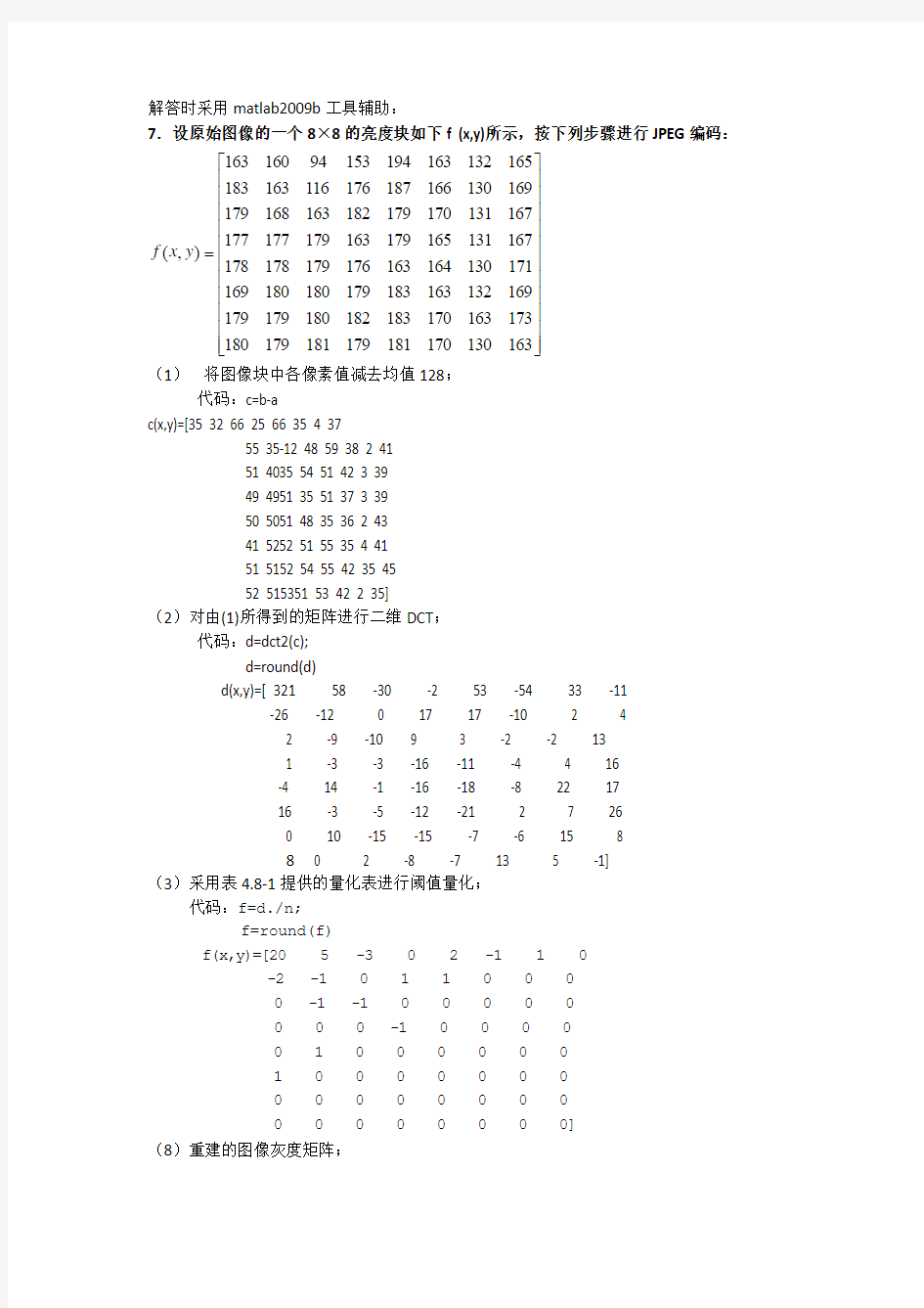 多媒体通信技术-王汝言