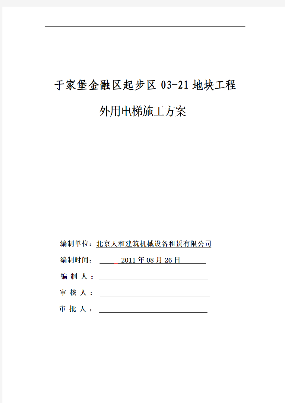 于家堡金融区03-21地块电梯方案1