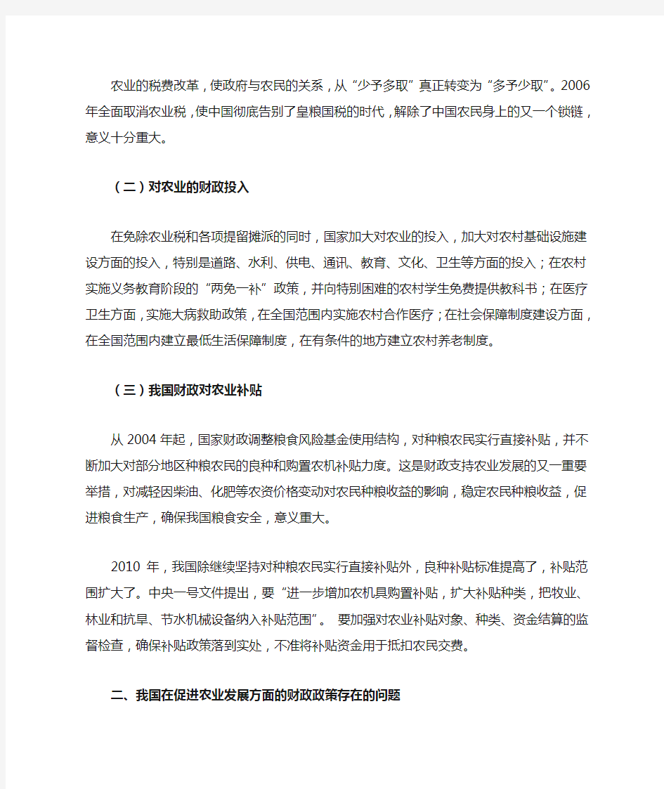 我国财政政策与农业