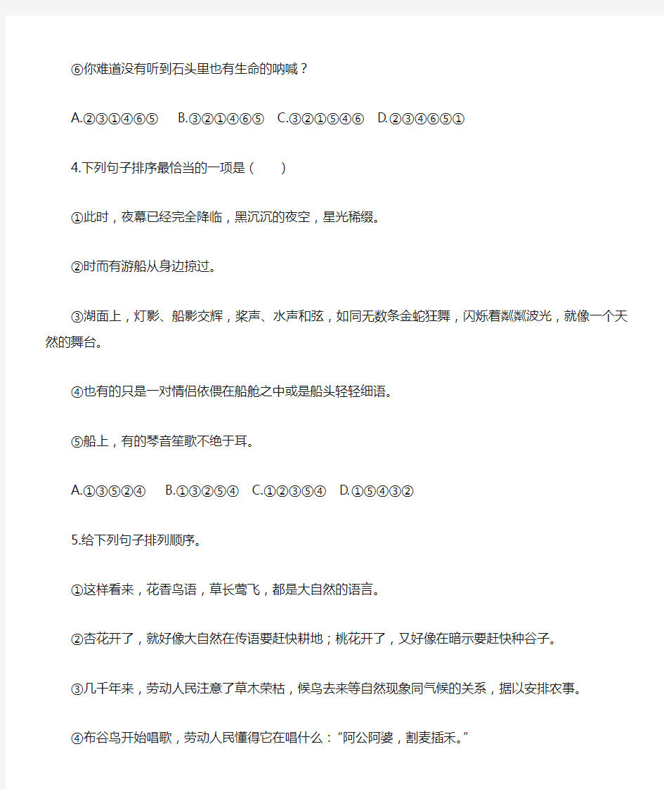 初中语文精选句子衔接题20个