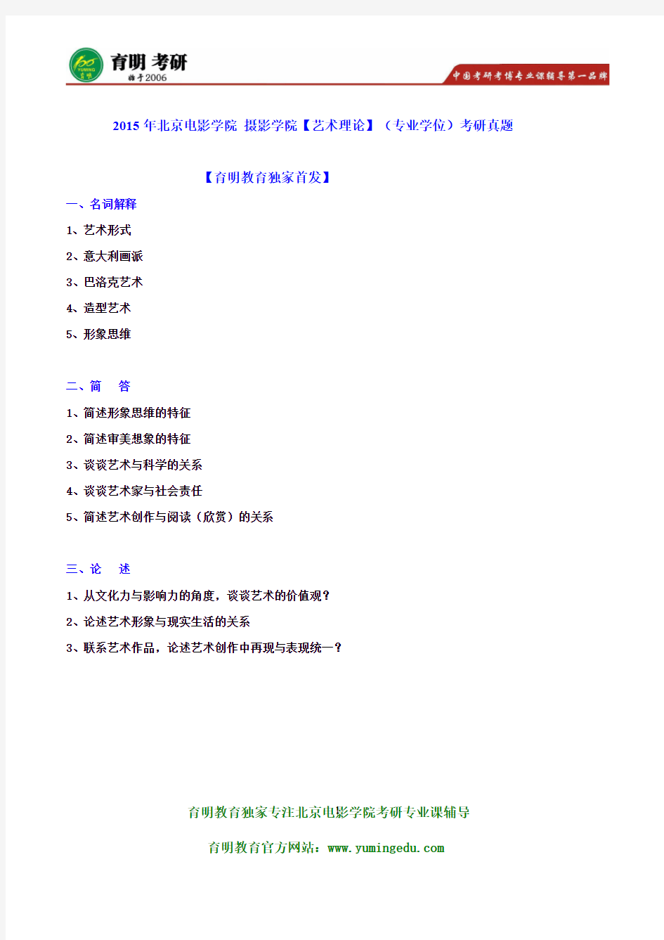 2016年北京电影学院摄影学院摄影理论及创作 考研考试大纲 作品要求 剧本要求 工作经验要求