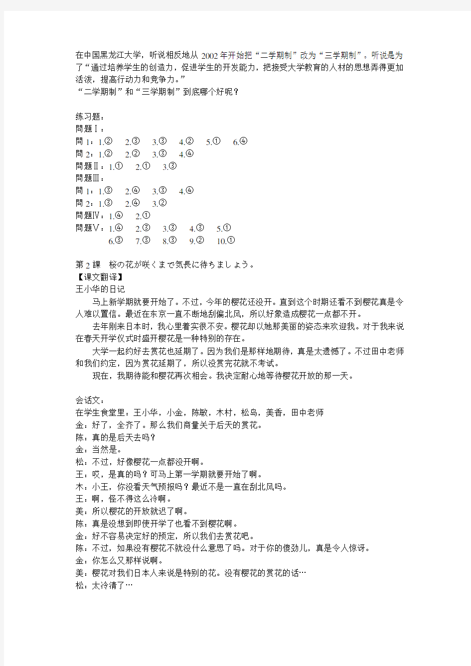 新编日语教程3.4册译文及答案