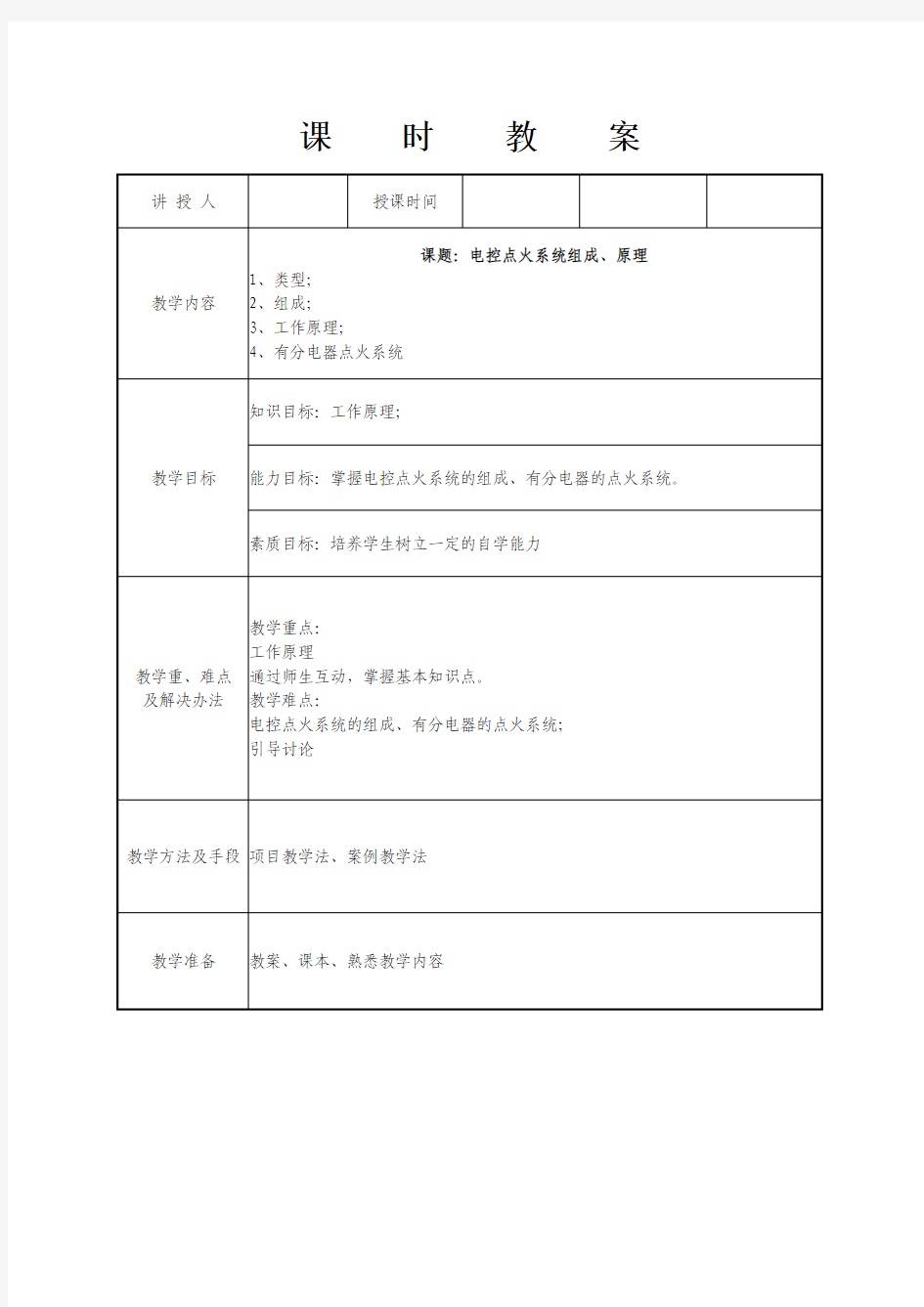 电子控制点火系统组成、原理