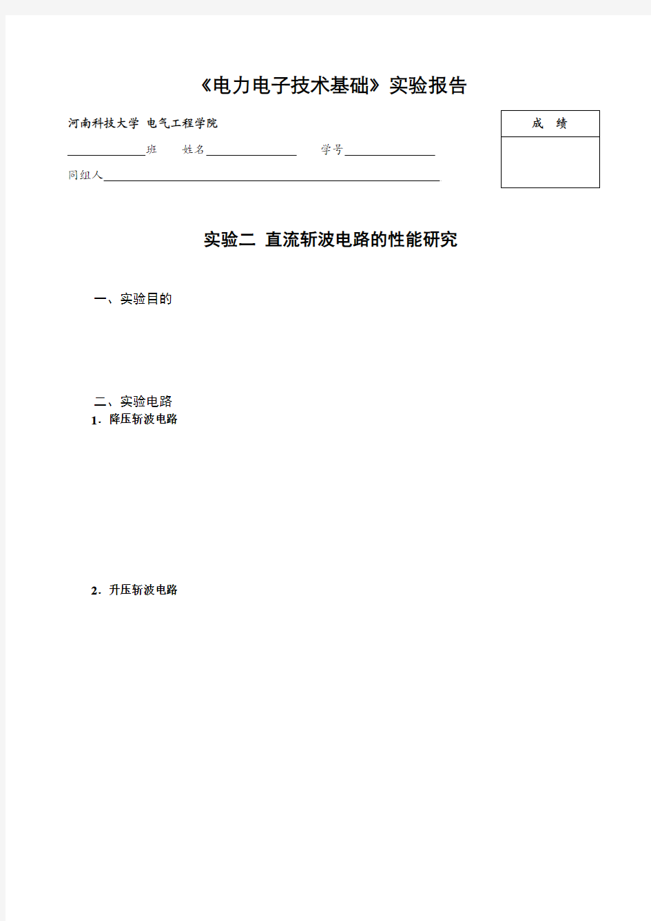 实验二 实验报告