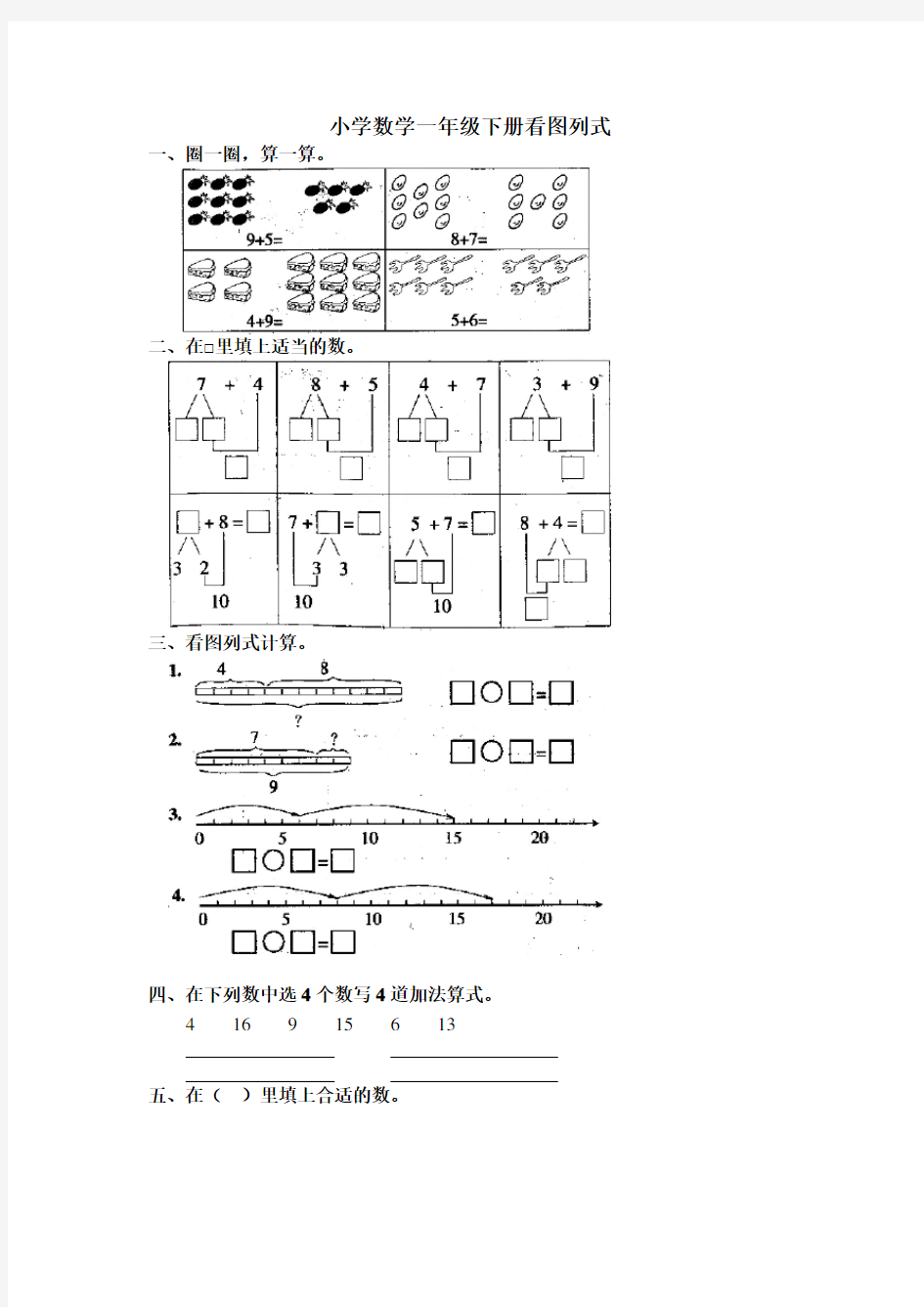 小学一年级下册看图列式_数学