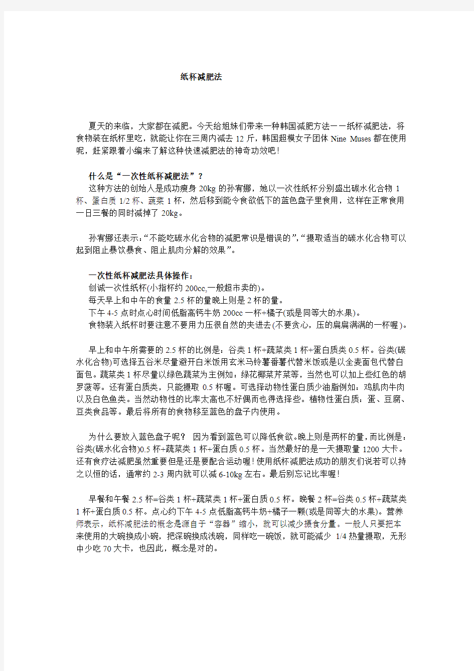 一次性纸杯减肥法