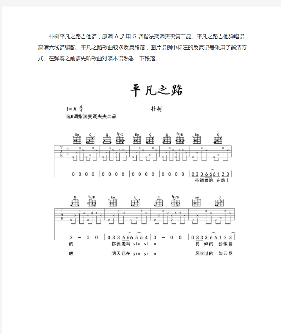 吉他谱 六线谱 平凡之路_朴树_