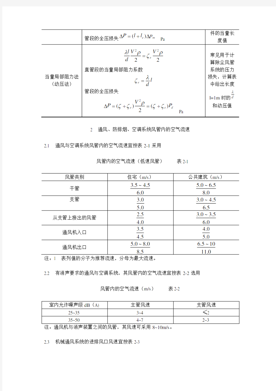 风路系统水力计算