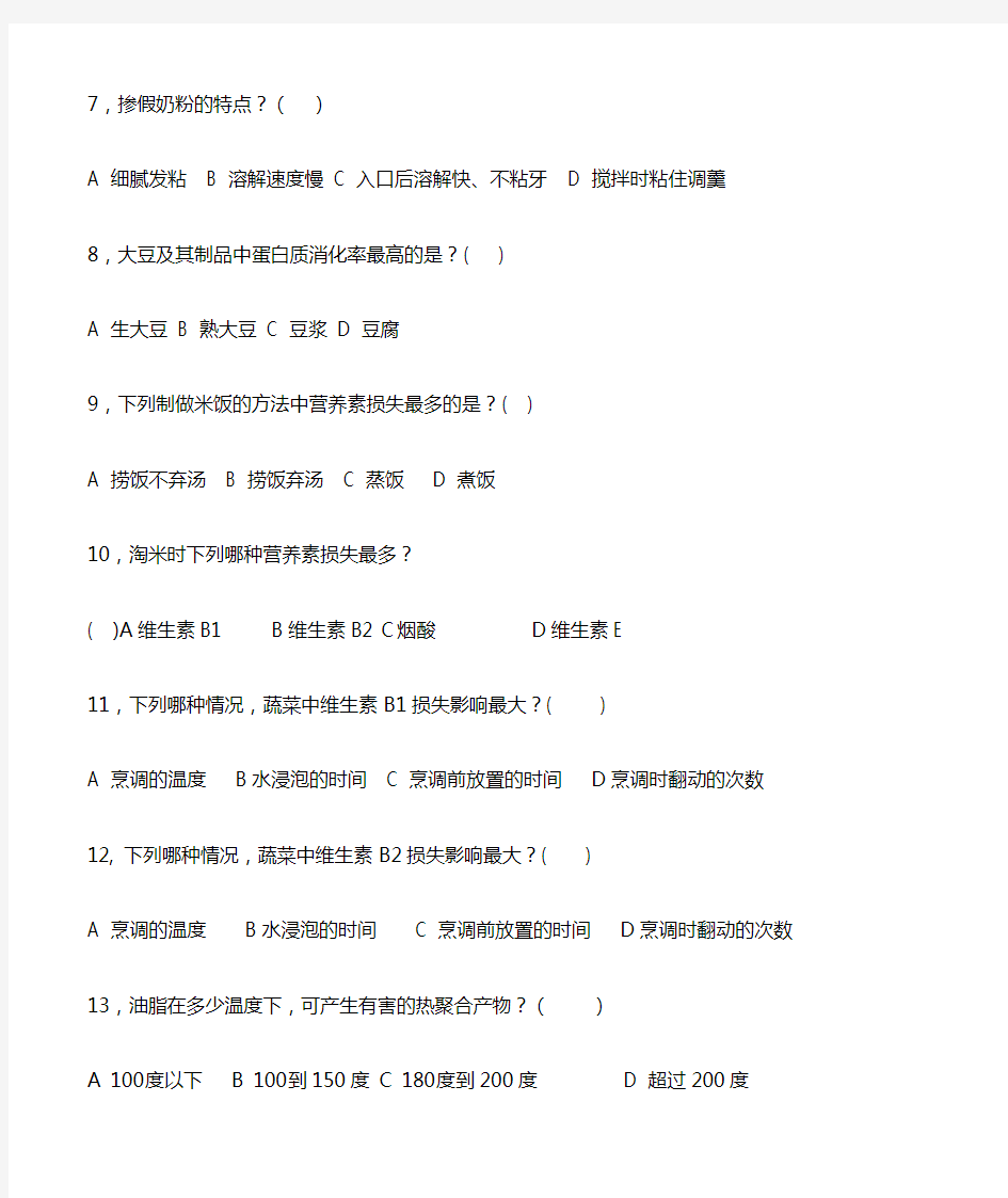 小学生食品安全知识问答题